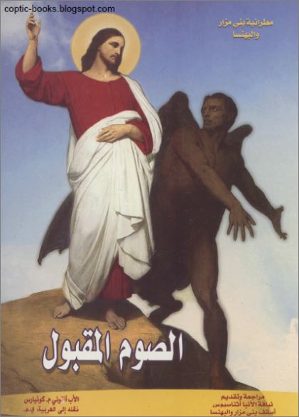 كتاب الصوم المقبول