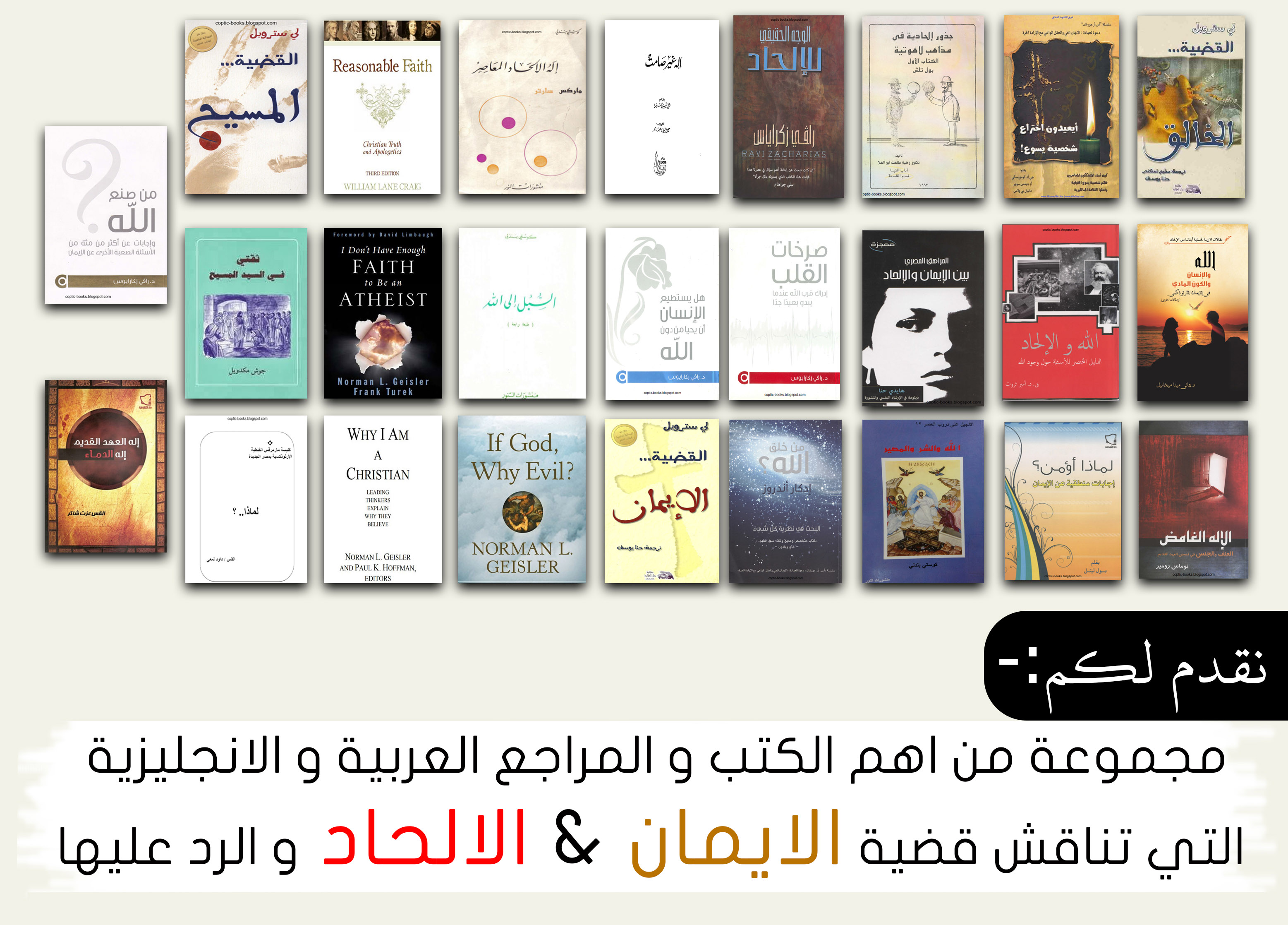 بحث عن الالحاد Pdf