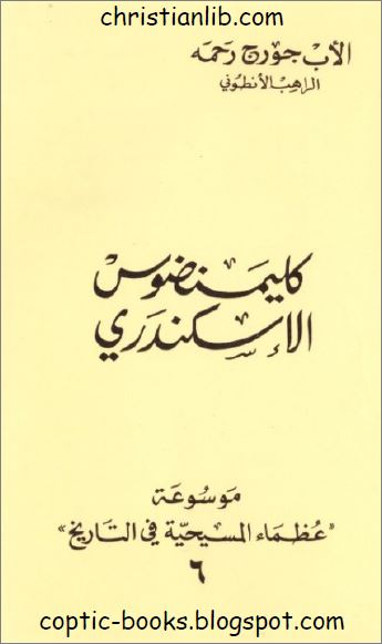... المسيحية في التاريخ (تحميل الكتاب pdf