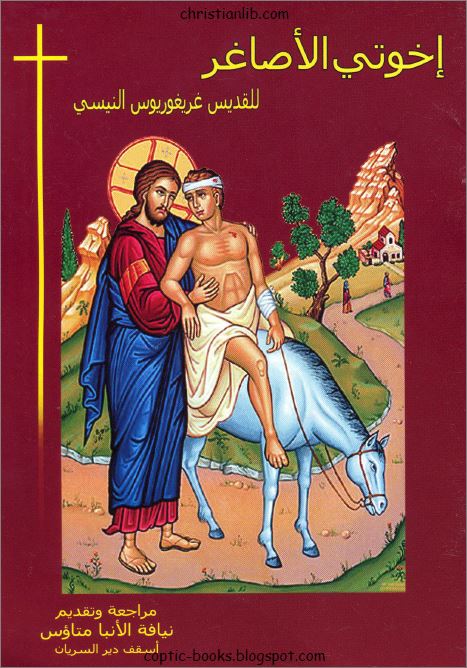 كتاب إخوتي الأصاغر