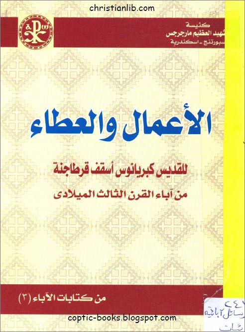 كتاب الأعمال و العطاء