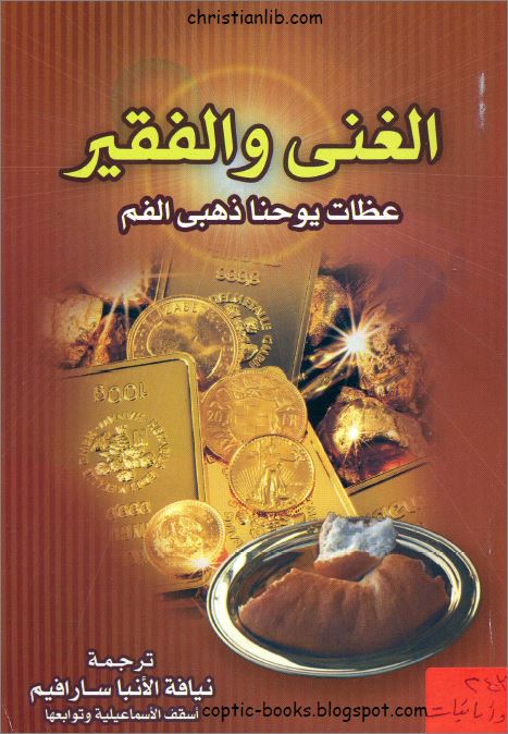  كتاب الغنى و الفقير 