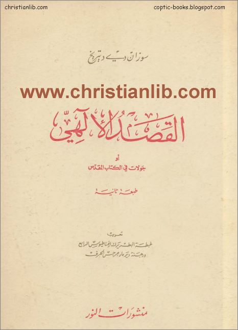 كتاب القصد الالهي