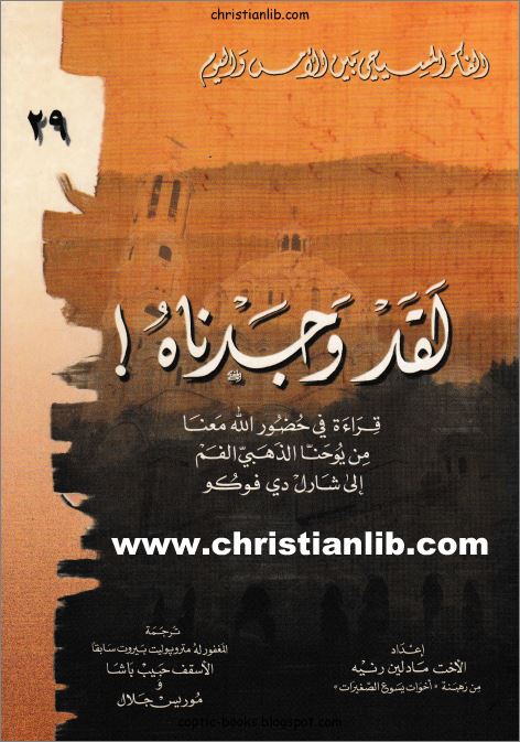 كتاب لقد وجدناه 