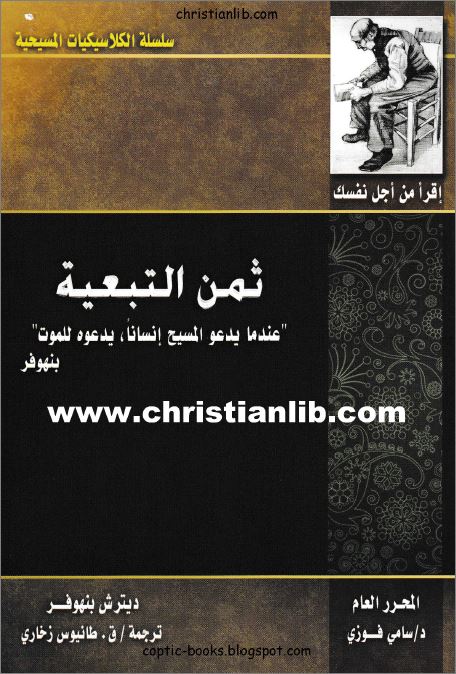 كتاب ثمن التبعية