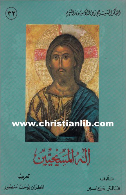 كتاب إله المسيحيين