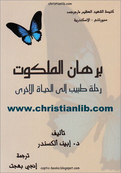 كتاب برهان الملكوت
