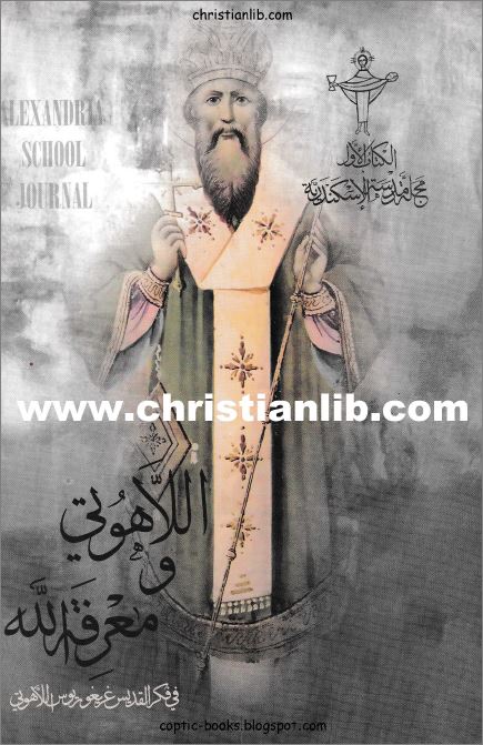 كتاب اللاهوتي و معرفة الله 