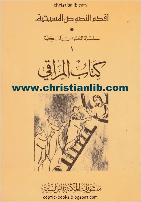 كتاب المراقي