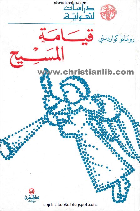 كتاب قيامة المسيح 