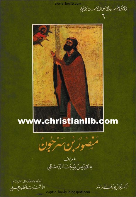 كتاب منصور بن سرجون 