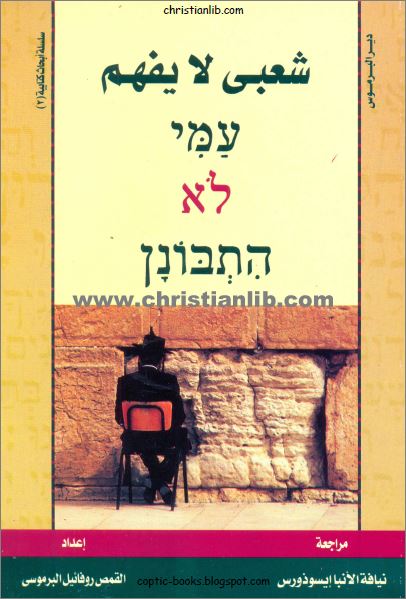 كتاب شعبي لا يفهم