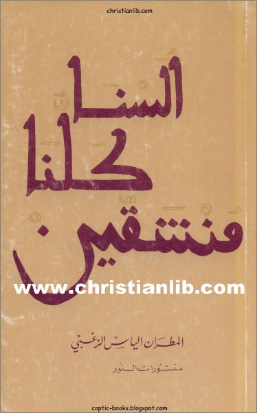 كتاب السنا كلنا منشقين