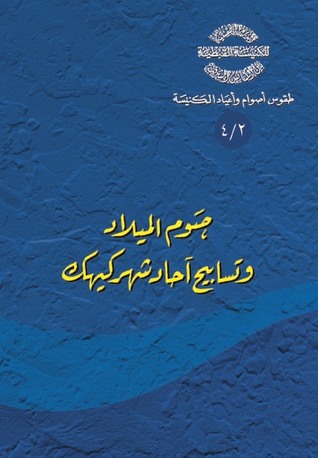 في نقد و تطوير المدائح الكيهكية 