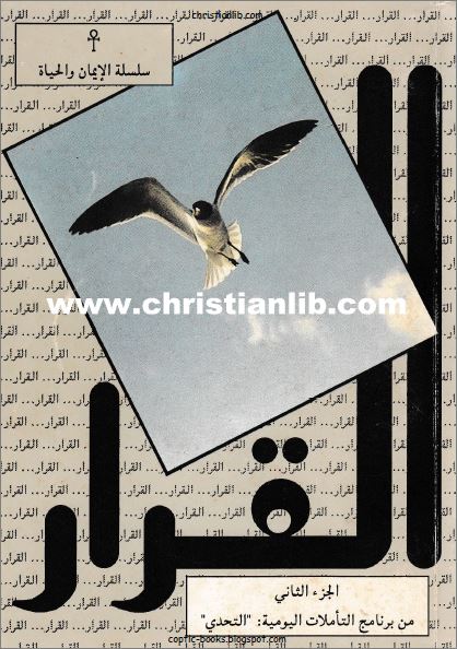 كتاب القرار ج2