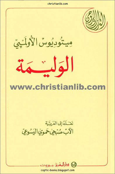 كتاب الوليمة