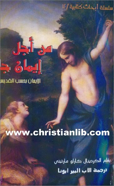 كتاب من اجل ايمان جاد