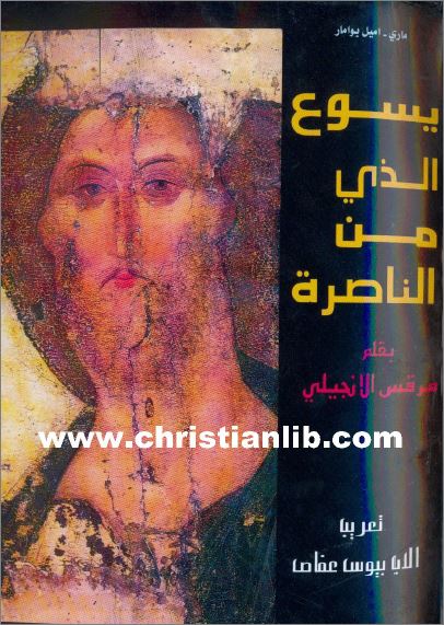 كتاب يسوع الذي من الناصرة