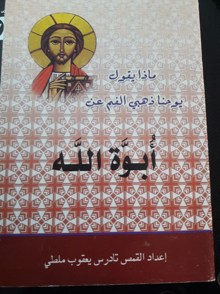 كيف نفهم غضب الله 