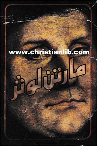 كتاب مارتن لوثر المصلح