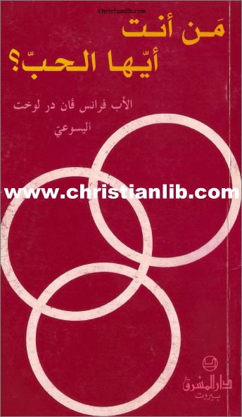 كتاب من انت ايها الحب