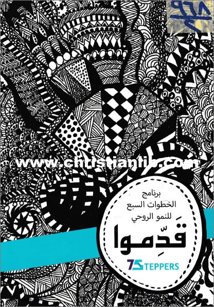 كتاب قدموا