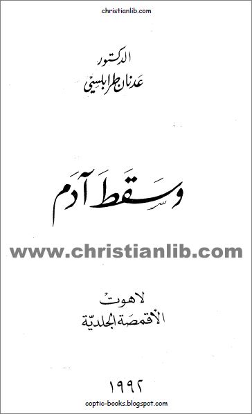 wa skt adm lahot el akmsa el gldya