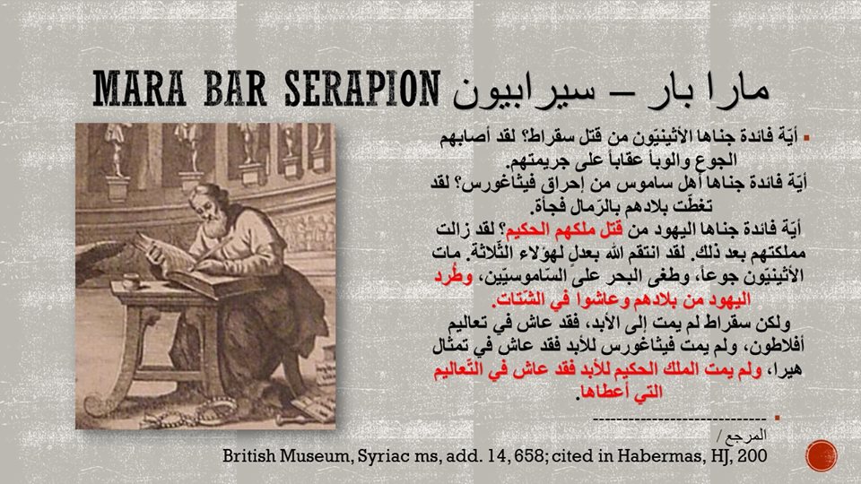 ادلة صلب المسيح من خارج الكتاب المقدس
