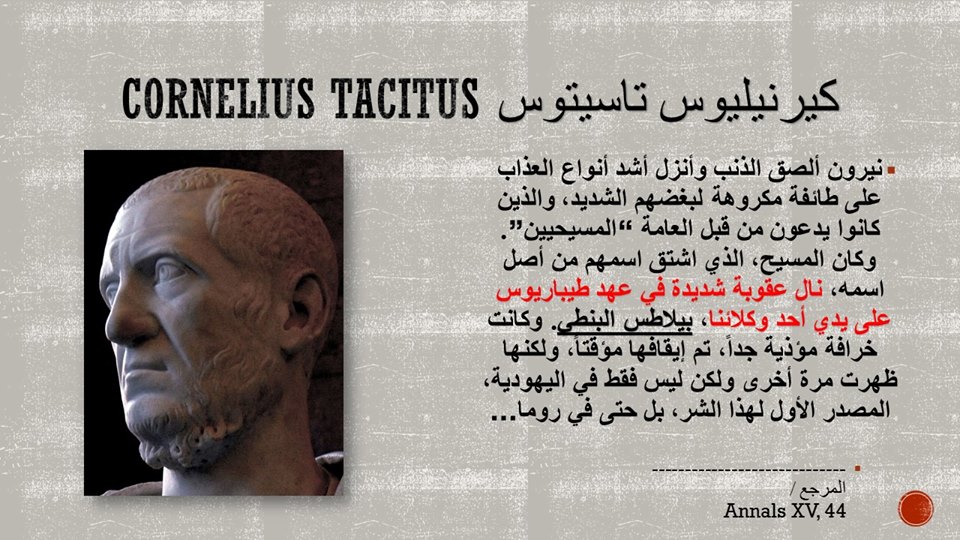 ادلة صلب المسيح من خارج الكتاب المقدس