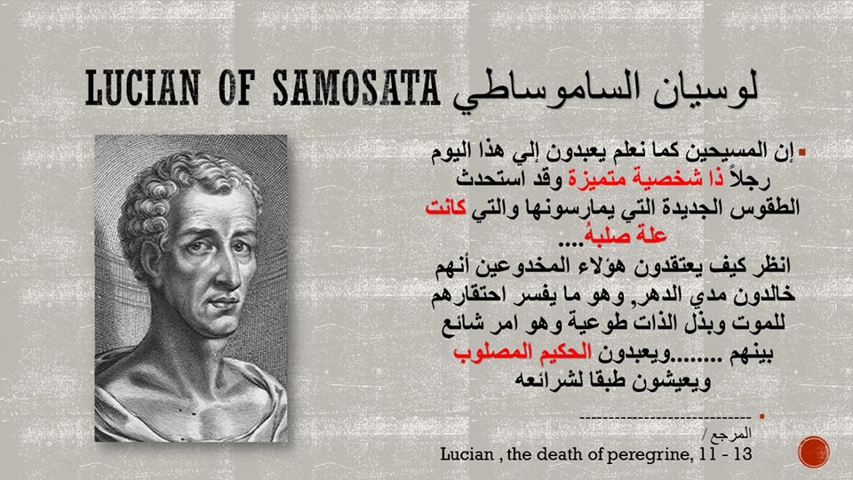 ادلة صلب المسيح من خارج الكتاب المقدس - مقولات من كتب مؤرخين غير مسيحيين عن الصليب 4 ادلة صلب المسيح من خارج الكتاب المقدس