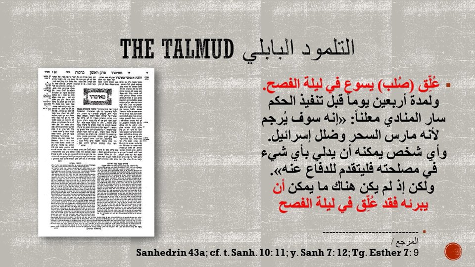 ادلة صلب المسيح من خارج الكتاب المقدس - مقولات من كتب مؤرخين غير مسيحيين عن الصليب 5 5