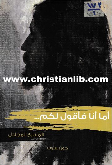 كتاب اما انا فاقول لكم