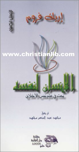 كتاب الانسان لنفسه