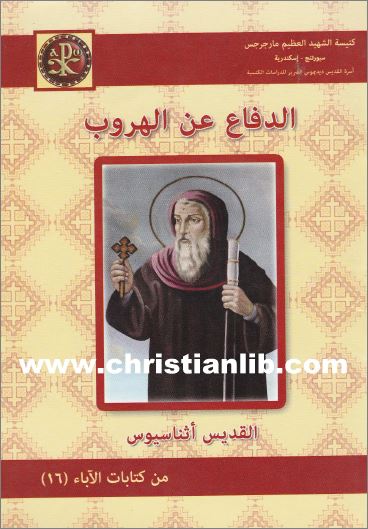 كتاب الدفاع عن الهروب