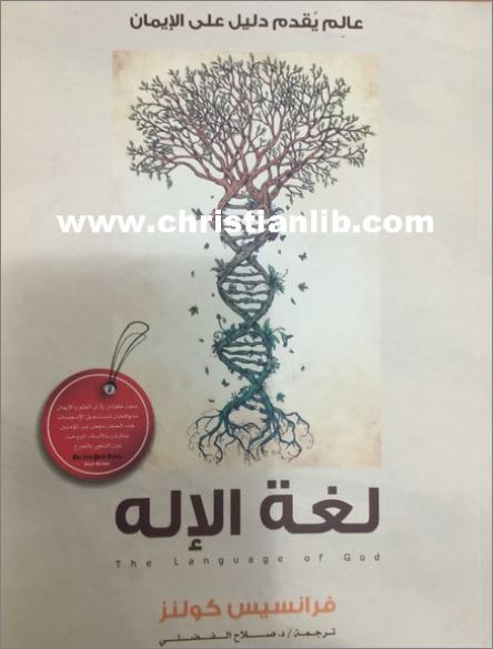 كتاب لغة الإله