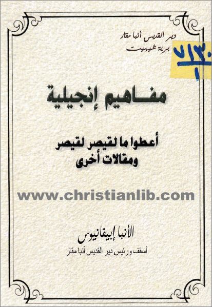 كتاب مفاهيم انجيلية