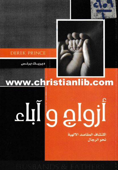 كتاب ازواج او اباء