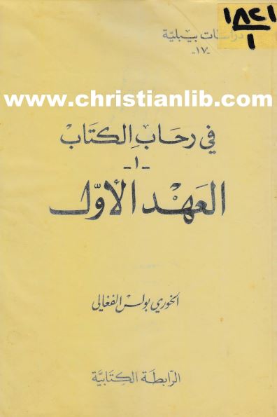 كتاب العهد الاول