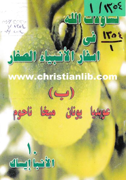 tsa2olat alah fl anbya2 el so3ar