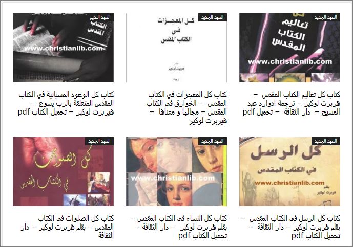 سلسلة كل في الكتاب المقدس