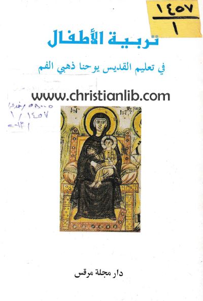 كتاب تربية الاطفال 