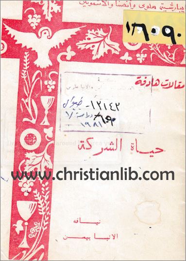كتاب حياة الشركة