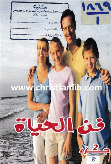 كتاب فن الحياة