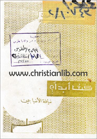 كتاب كيف أبدأ ؟
