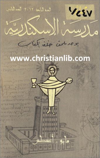 مجلة مدرسة الاسكندرية السنة الرابعة