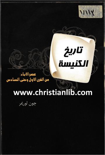 كتاب تاريخ الكنيسة