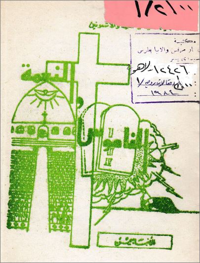 كتاب الناموس والنعمة