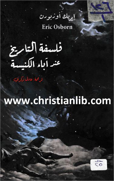 كتاب فلسفة التاريخ عند اباء الكنيسة