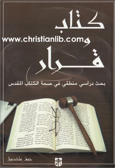 صورة غلاف كتاب كتاب وقرار