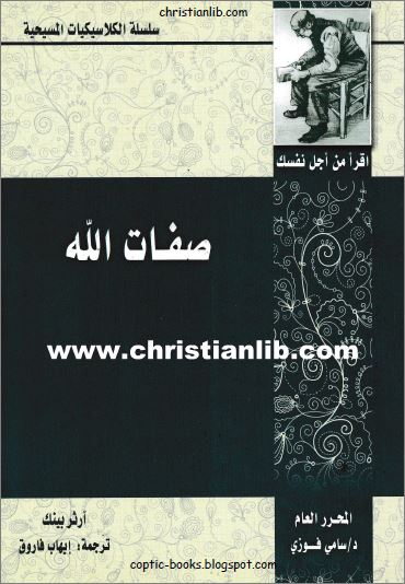 كتاب صفات الله